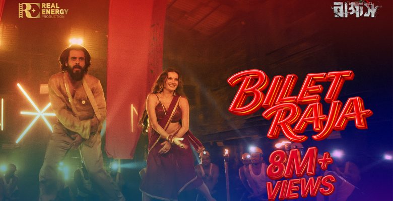 Bilet-Raja (1)